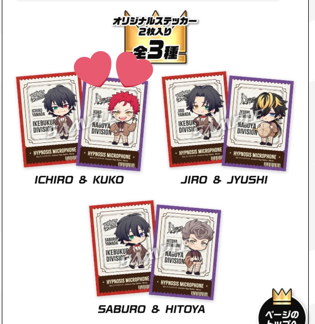 【交換】ヒプノシスマイク ヒプマイ チョコレート ローソン ステッカー

譲:帝統 ♡独歩

求:♡左馬刻&gt;&gt;空却

郵送のみ
♡⇔♡の交換のみ
左馬刻&amp;簓、一郎&amp;空却との交換でも可(再交換致します)
お気軽にお声がけください☺️