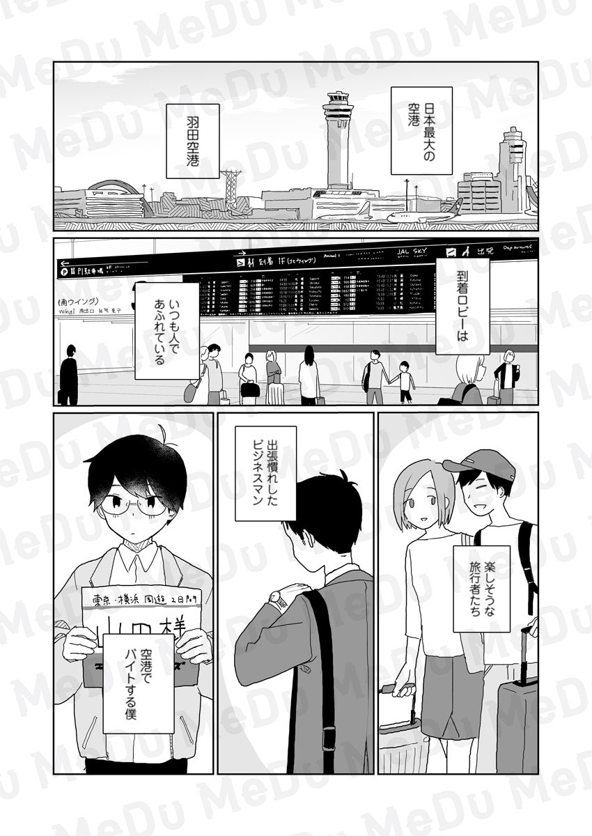 空港で働く僕が出逢った不思議な青年(1/5) 