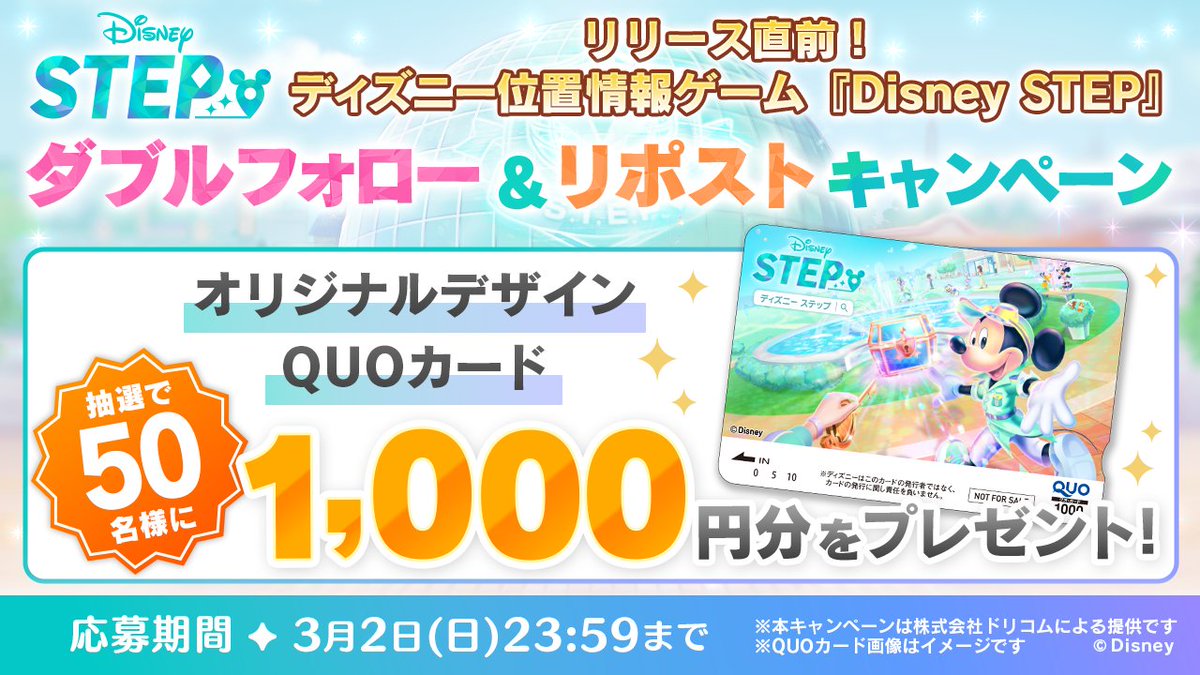 disneygames_jp's tweet photo. リリース直前✨️
#ディズニーステップ ダブルフォローRPキャンペーン🎉
抽選で1,000円分の『Disney STEP』オリジナルQUOカードをプレゼント🎁

▼応募方法
①@disneygames_jp をフォロー
②@stepofficialjp をフォロー
③このポストをRP❗️
3/2 23:59まで

事前登録受付中！
https://t.co/cMPveBju3i https://t.co/b85VGkaKtF