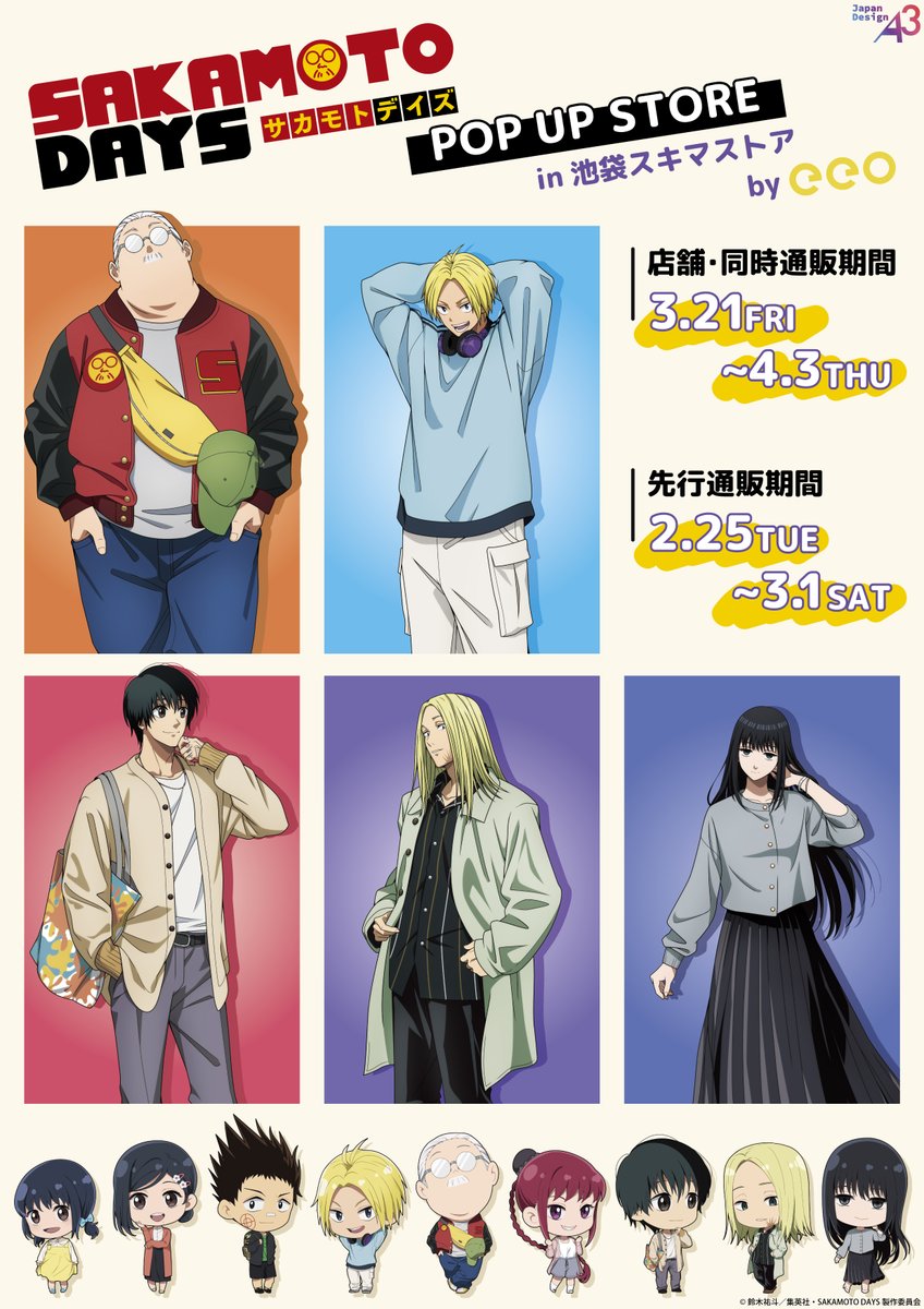 TVアニメ SAKAMOTO DAYS POP UP STORE in池袋スキマストア by eeo 3月