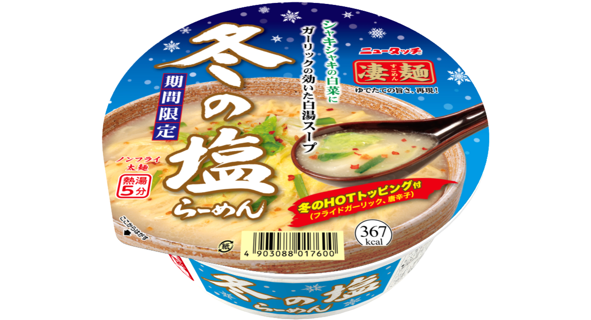 製造終了のお知らせ】 2025年3月末をもって ・凄麺 茨城けんちんそば