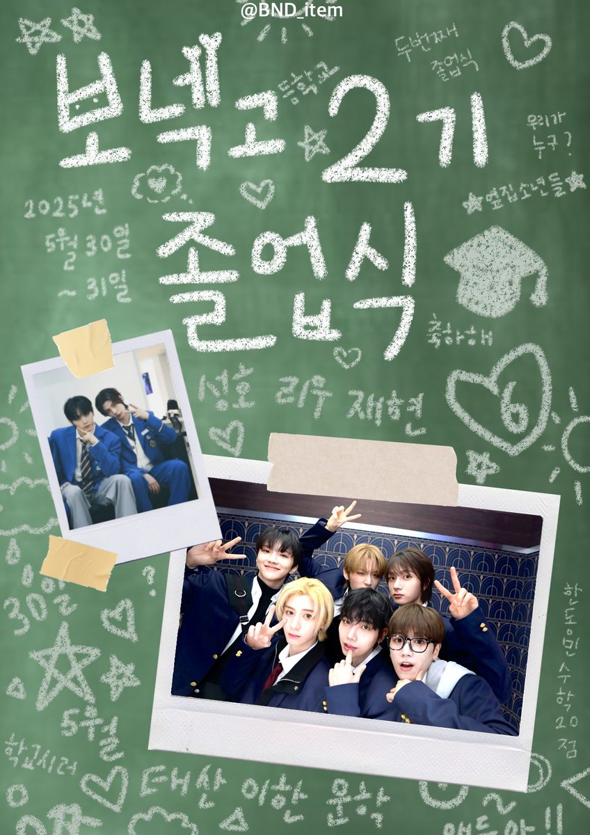 보이넥스트도어 데뷔 2주년 카페

『보넥고 2기 졸업식』

2025.05.30.~31.
📍카페 헤르츠 Hertz (마포구 와우산로 148)