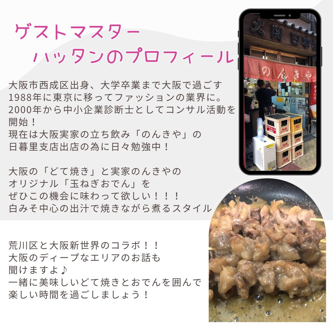 ArakawaLabo1216's tweet image. \どて焼き&おでん祭り/
ゲストマスター"ハッタン"をお迎えして
大阪名物のんきやの味を再現します🍢
◆日程◆
2025/3/15(金)
18:00〜22:00
当日は混雑する可能性が高い為
お早めにご来店下さい
お待ちしております!