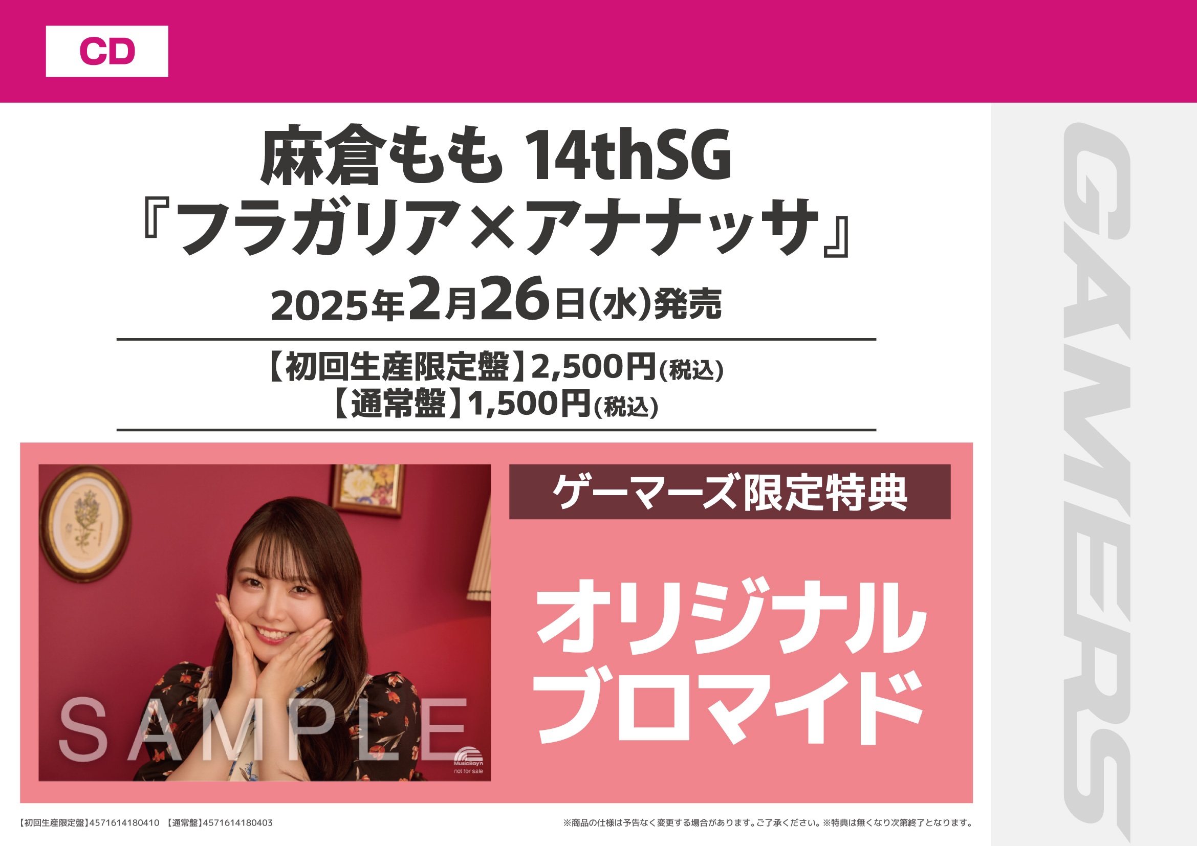 3/26 発売「麻倉もも Live Tour 2024 “ChouChou”」発売記念