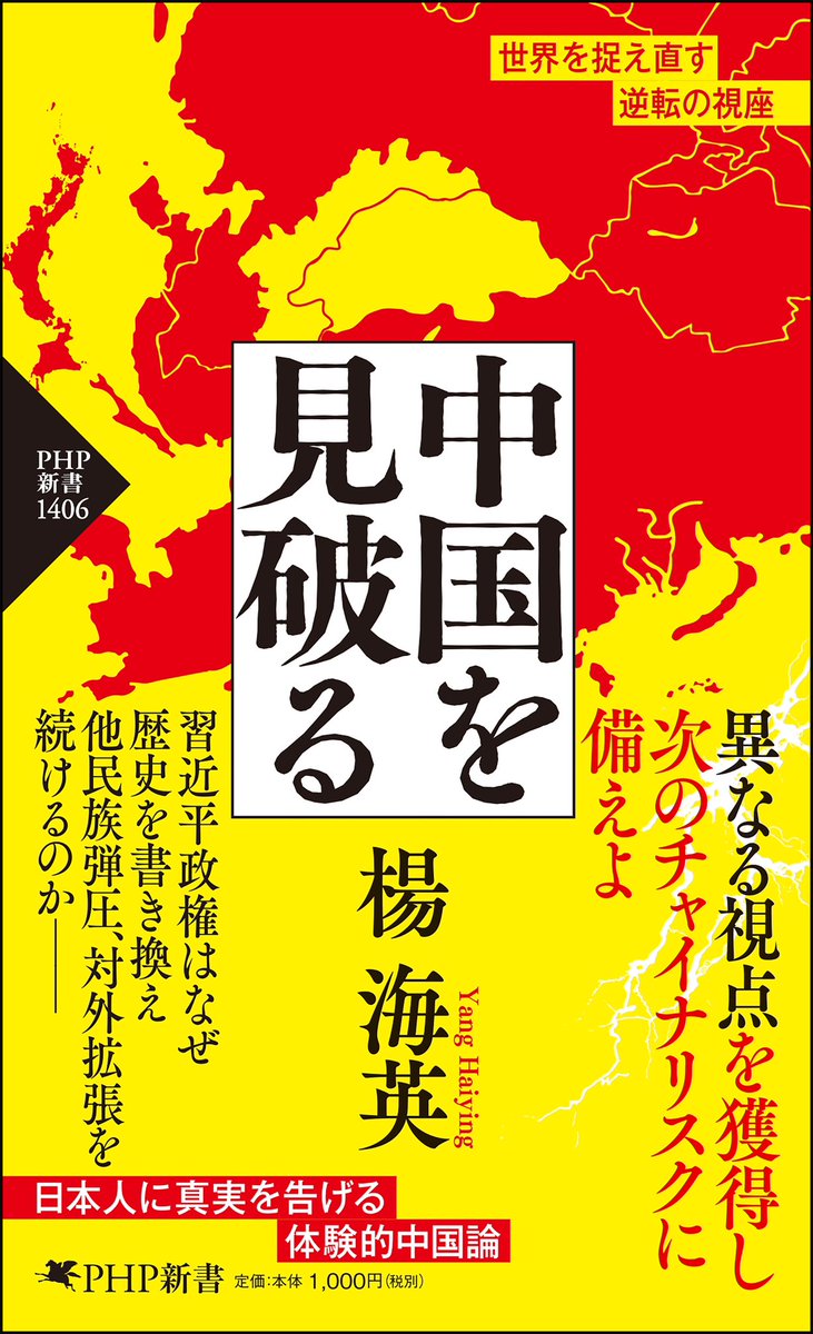 Hongnumongol99's tweet image. ロシアと中国は犬猿の仲。私の見方は奇しくも米海軍大学の研究者のと同じ。中国はロシアを弱らせ極東を奪って、ついでに日本を片付ける。詳しくは拙著を読んでください。
#中国を見破る
#PHP新書