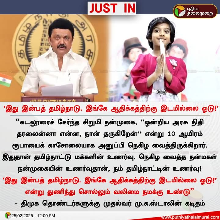 shankarp0912's tweet photo. கொண்டையை மறைக்க மறந்த முதல்வரே

 அந்த குழந்தை படிப்பது தனியார் பள்ளியில்....UKG 

 அடுத்து சிறு குழந்தையின் பெயரில் காசோலை 😀😀😀😀

 அடுத்த நாடகத்தையாவது இது போன்ற குறைகள் இல்லாமல் அரங்கேற்றுங்கள்....
#GetOutStalin https://t.co/DkwhfPRkWg