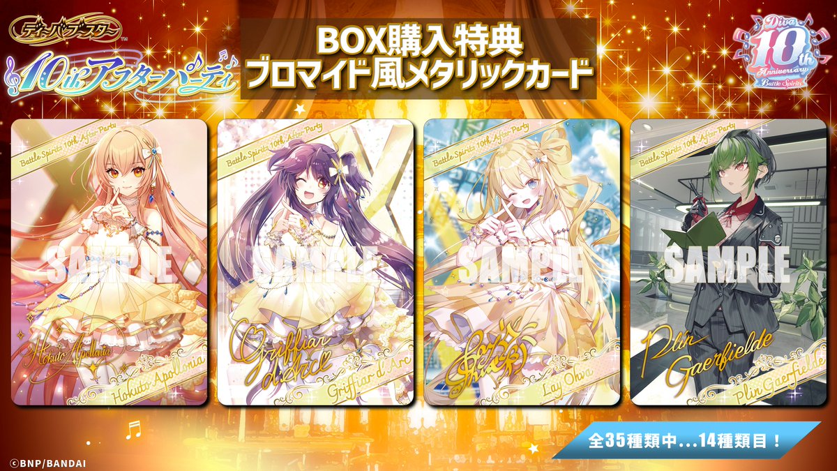 BSC46 BOX特典④】 ㊗️#ディーバ10周年❤️ 3/15(土)発売の『ディーバ