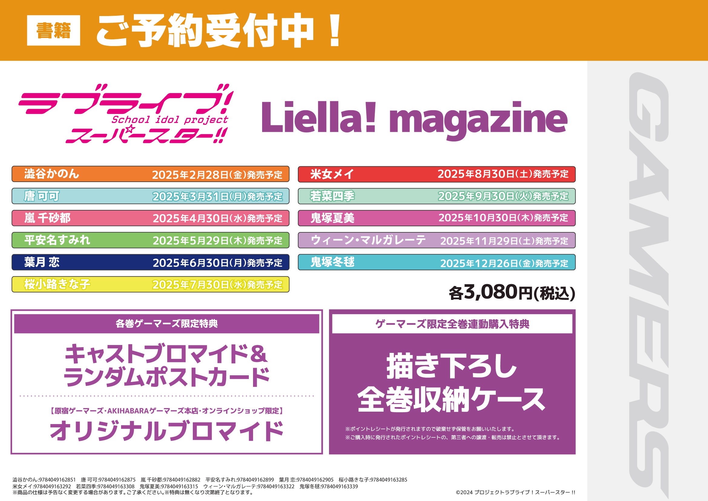 Amazon.co.jp: ラブライブ スーパースター ゲーマーズ全巻購入