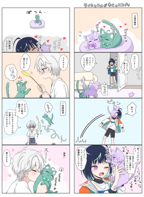 🤍ライカとユメが猫のエスプリ🖤
猫の日にあげたかったやつでした 