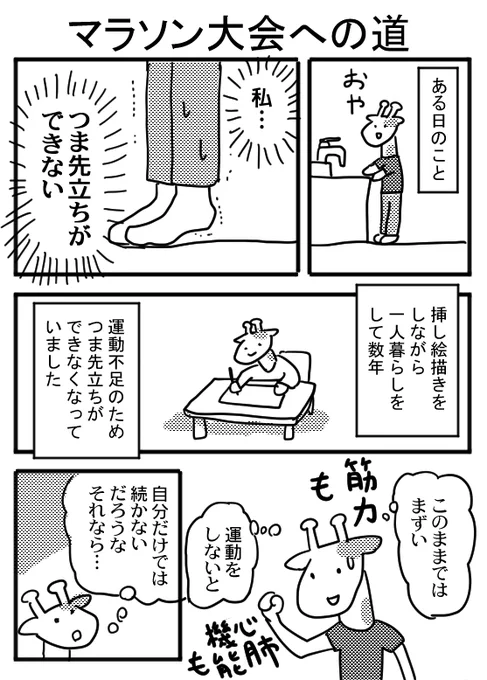 マラソン大会への道(まとめ)1/3 