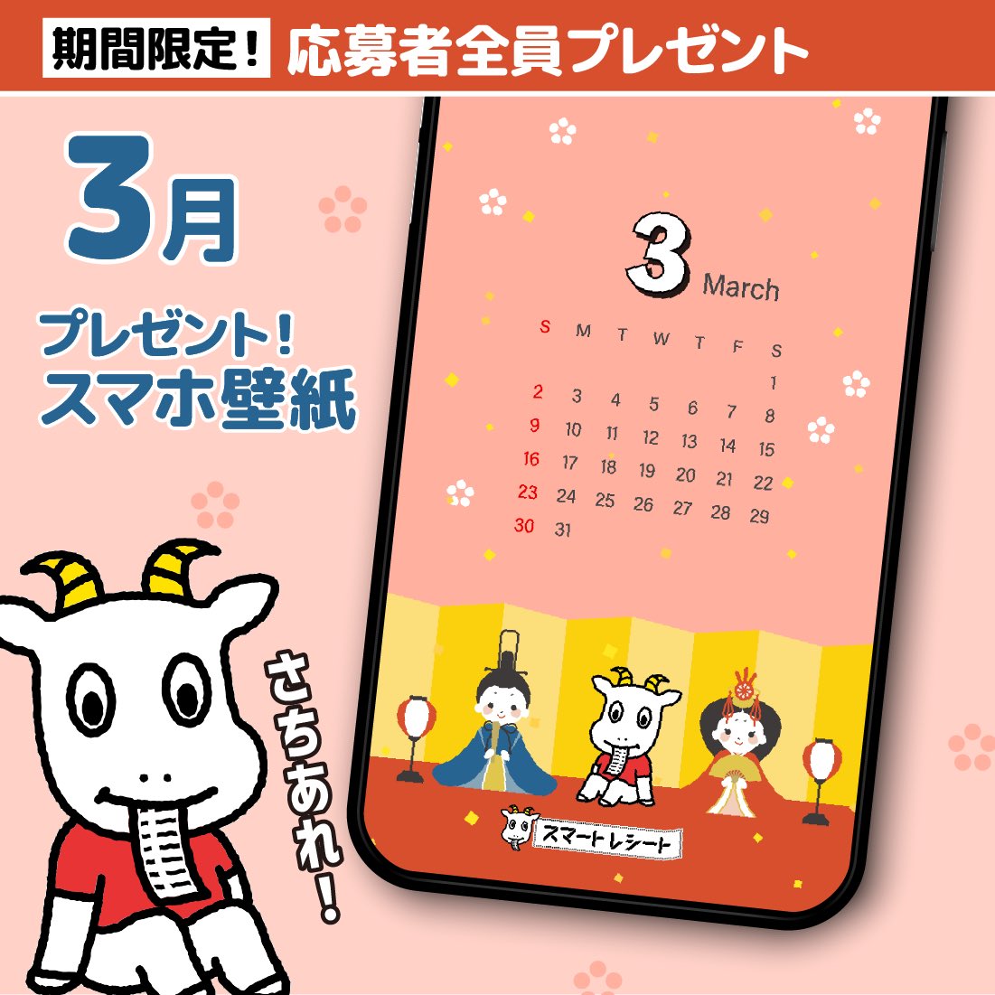 スマートレシート【公式】無料電子レシートアプリ tweet media