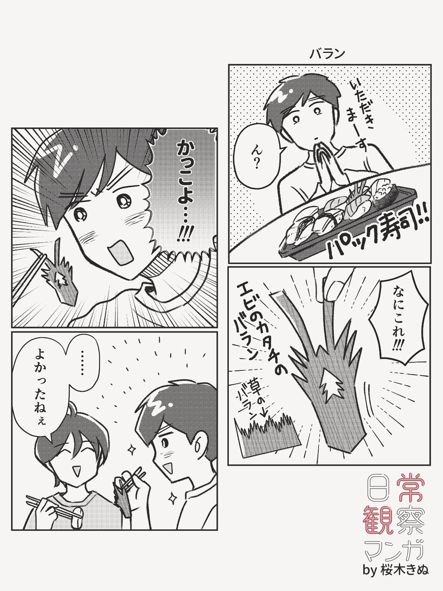 バラン🦐
#コミックエッセイ 