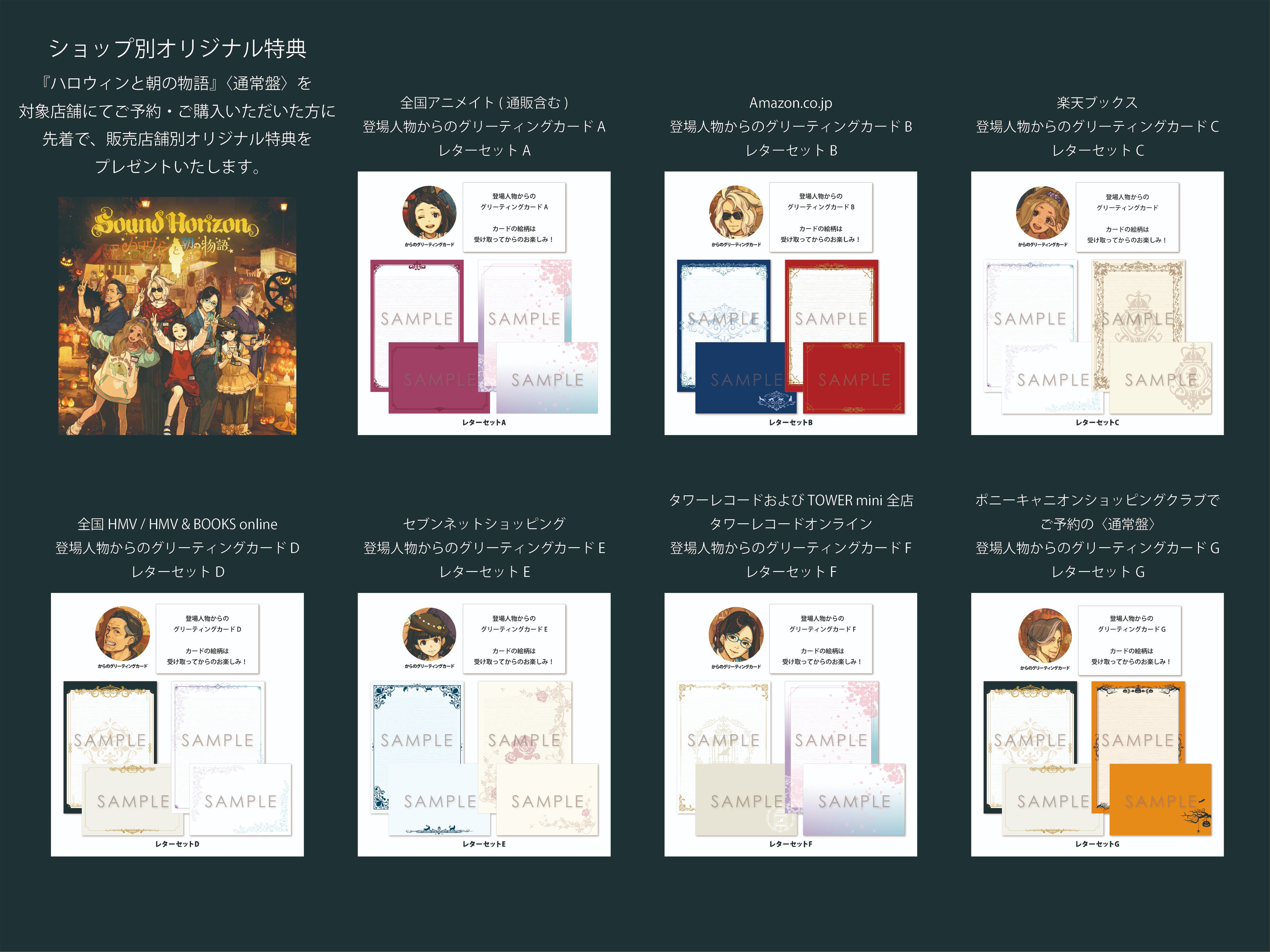 Amazon.co.jp: Sound Horizon : 【Amazon.co.jp限定