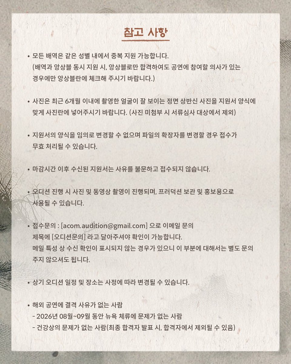 2026년 뮤지컬 <몽유도원> 오디션 공고

장 소 : 국립극장 해오름극장, 뉴욕 링컨센터 데이비드 코크 극장

(1) 연습기간 : 2025년 10월 ~ 2026년 01월
(2) 서울공연 : 2026년 01월 ~ 02월 
(3) 지방공연 : 2026년 03월 ~ 06월 (예정)
(4) 뉴욕공연 : 2026년 08월 ~ 09월