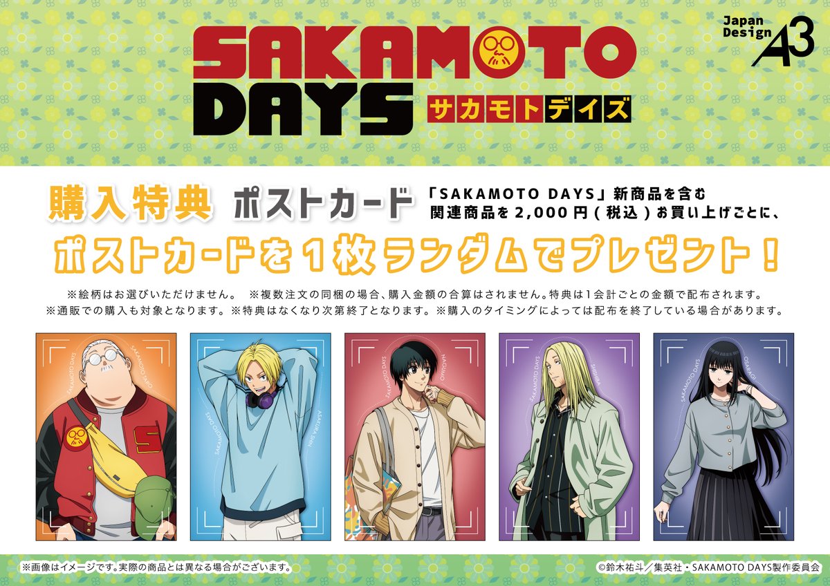 グッズラインナップ&購入特典