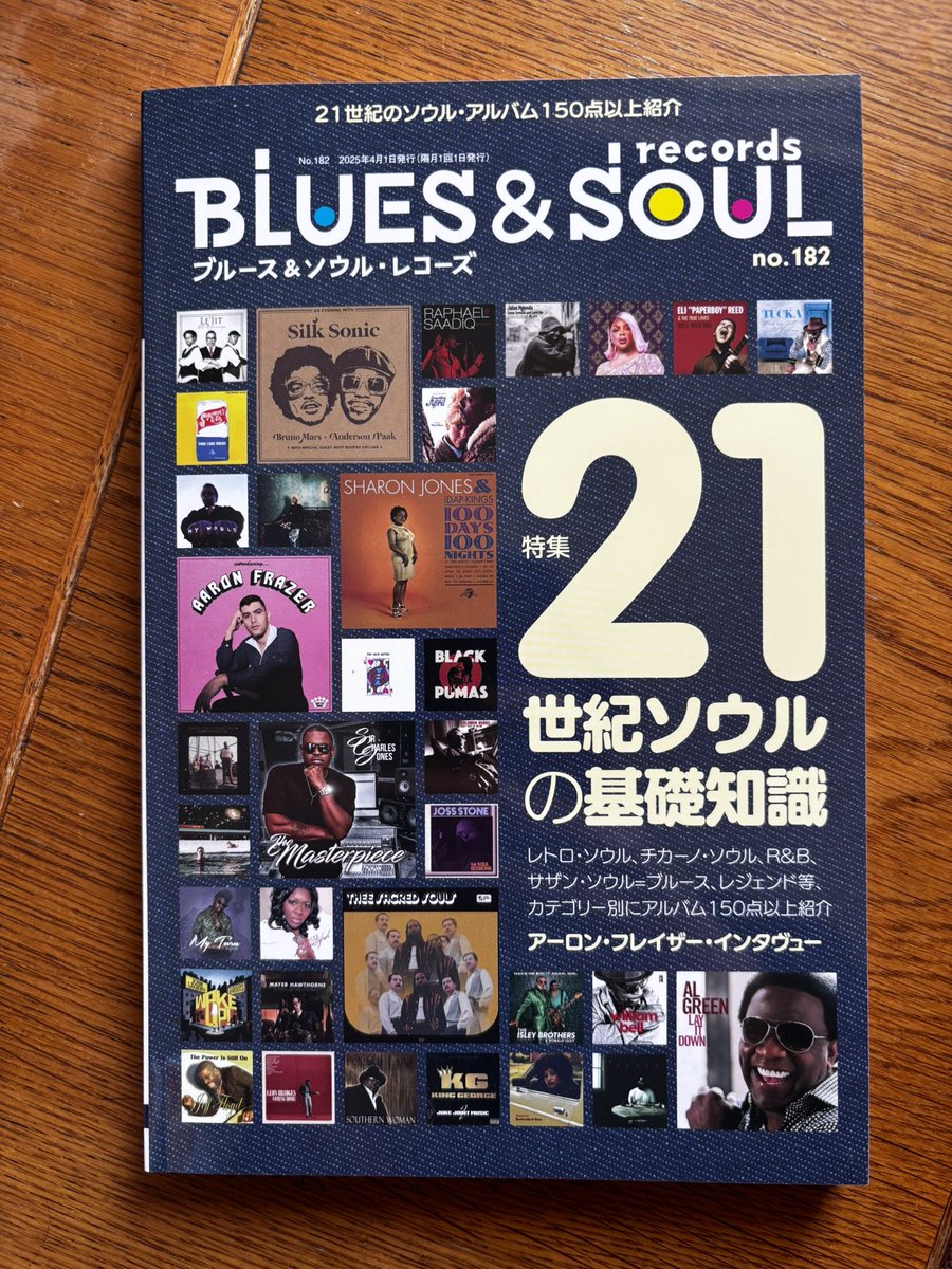 本日発売の『ブルース&ソウル・レコーズ』最新号…21世紀ソウルの基礎