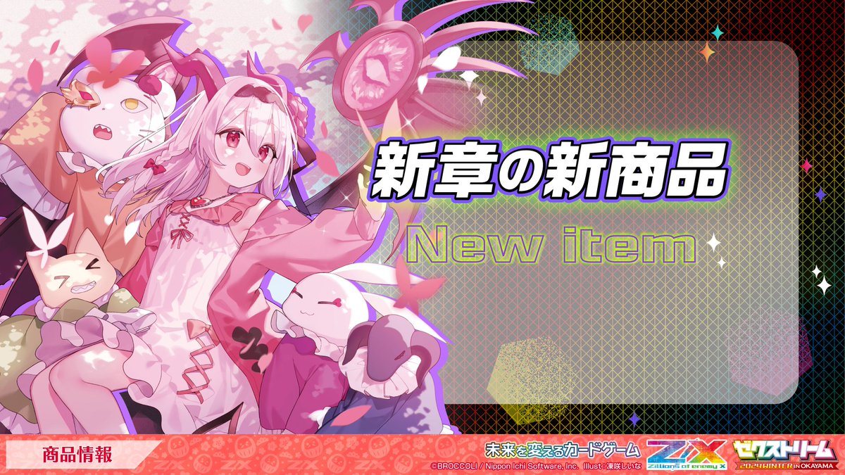 Z/X(ゼクス)公式アカウント on X: Z/X(ゼクス)公式アカウント on X: