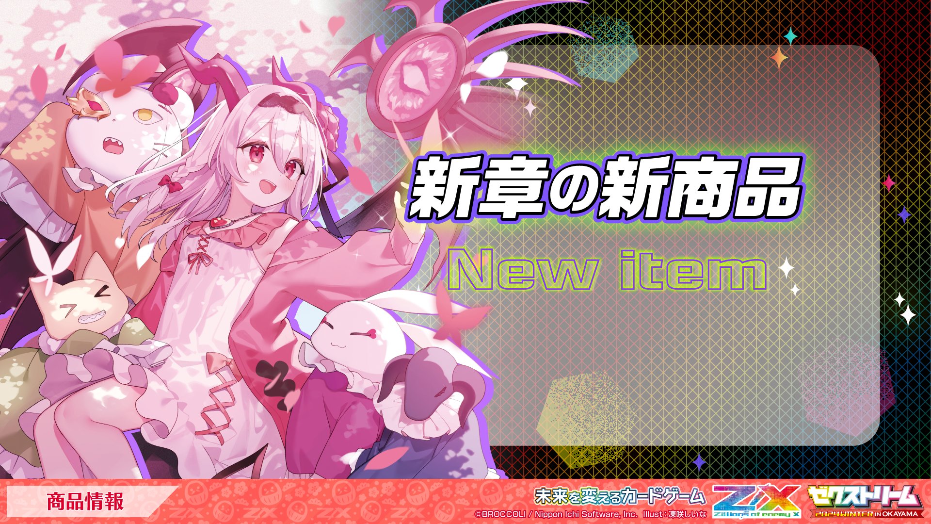 Z/X(ゼクス)公式アカウント on X: Z/X(ゼクス)公式アカウント on X: