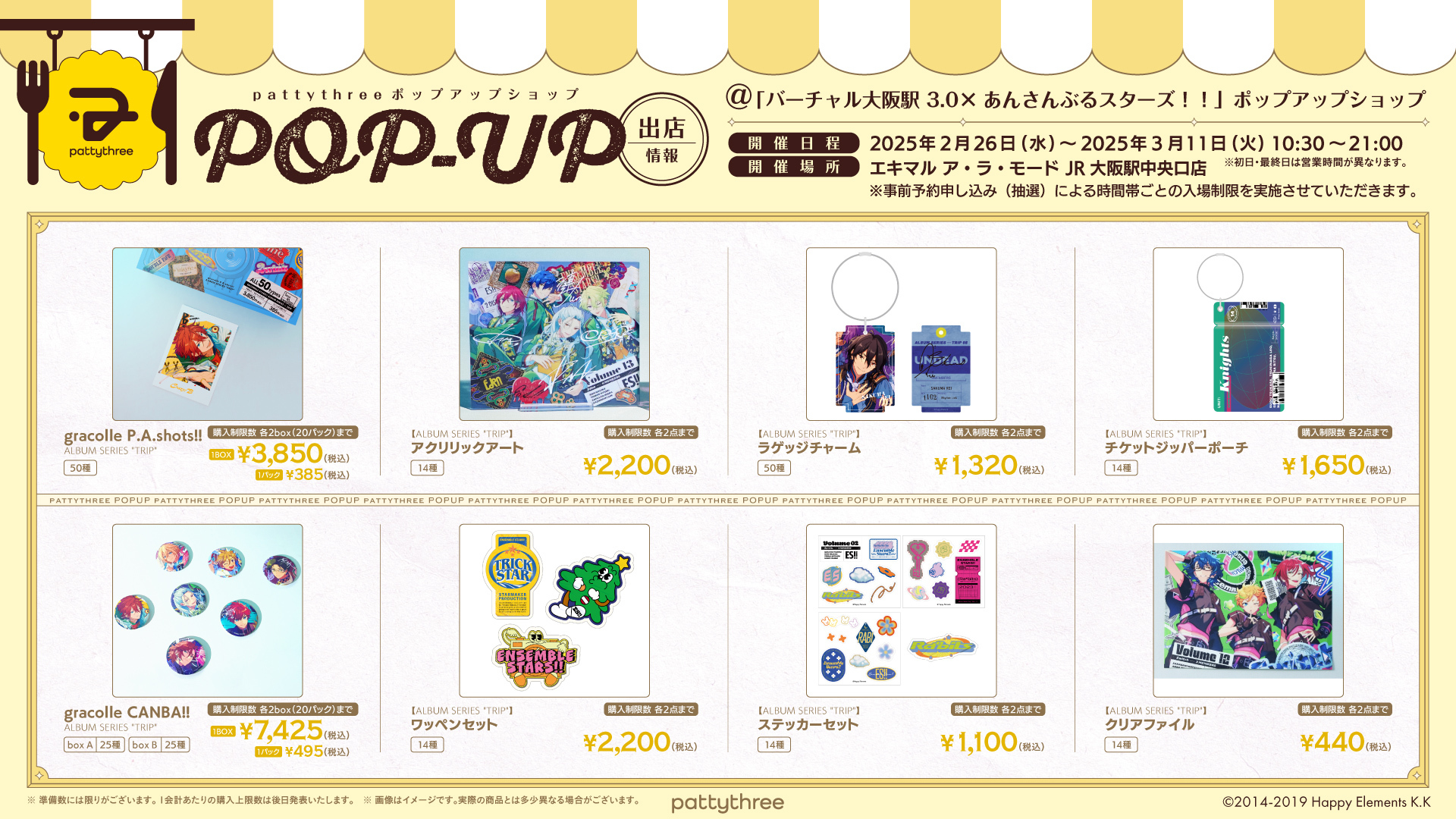 舞台はバーチャルとリアルの大阪駅！2/26(水)〜3/26(水)開催