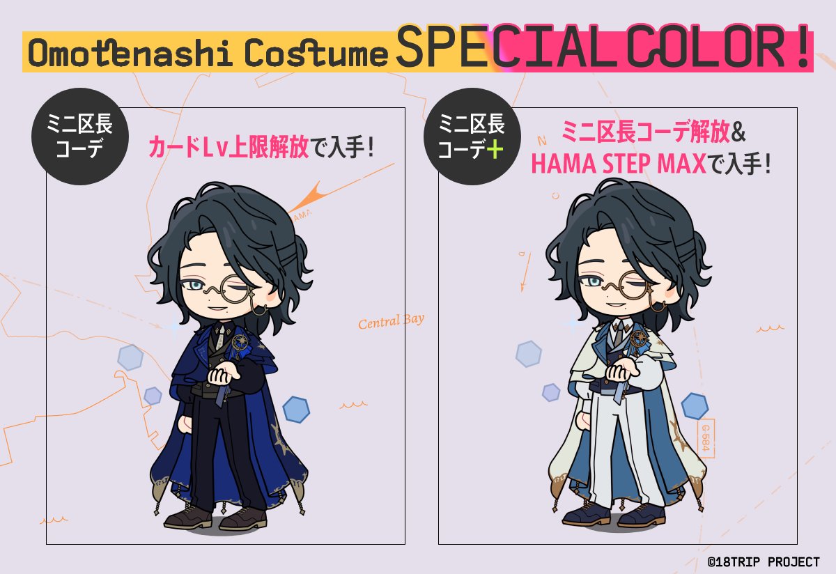 ✈️ミニ区長コーデ＋紹介①✈️ 区長フィーチャーイベント『静かの海