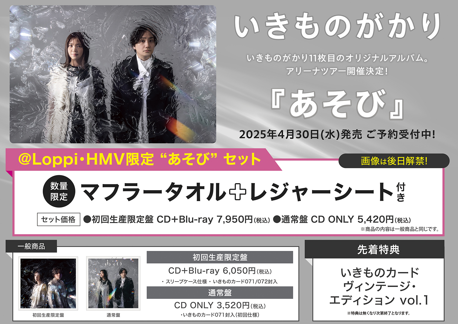 いきものがかり あそび 2025 live数量限定＜初回生産限定盤＞特典付き 91bkuZHPwqL.jpg