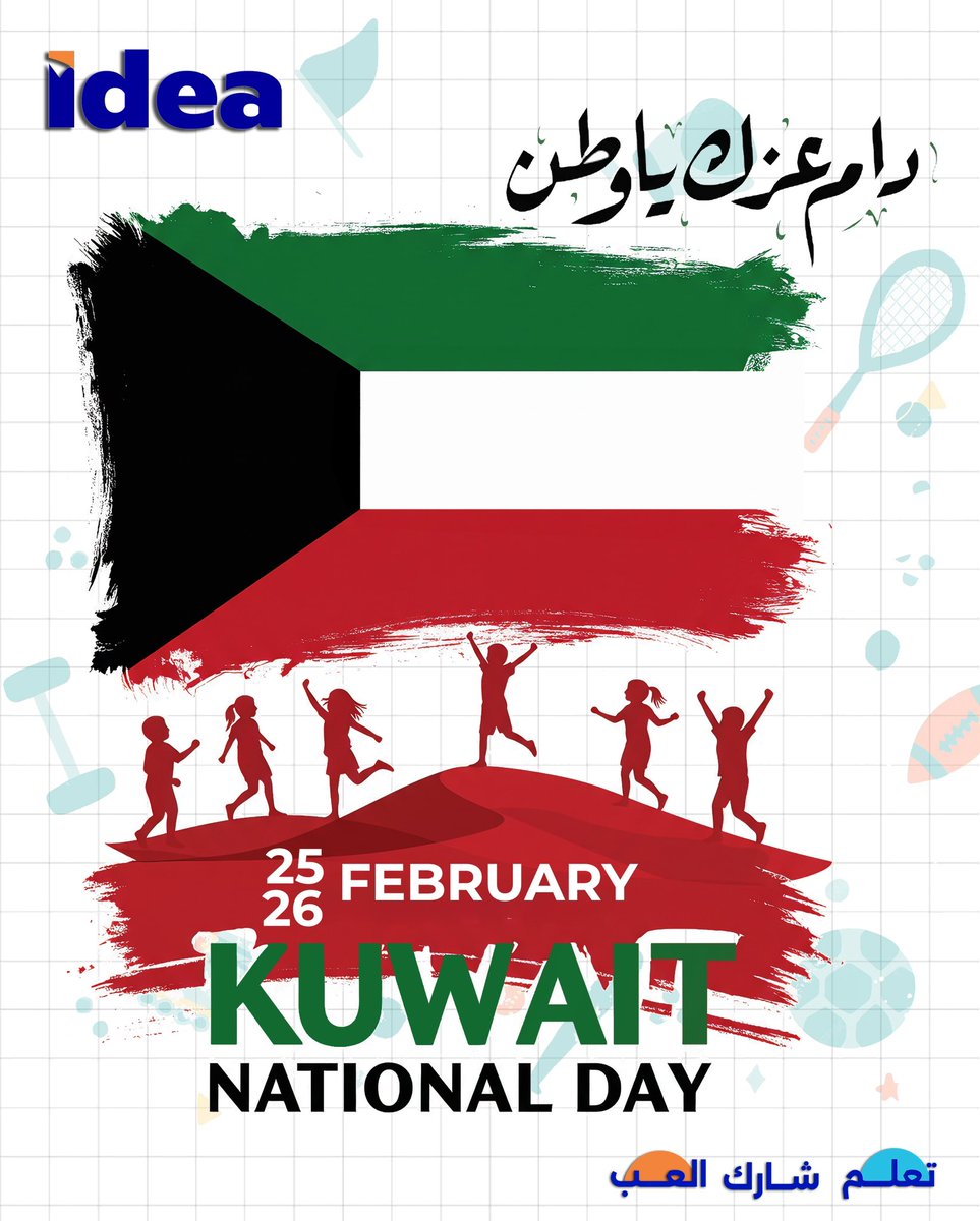 idea_edu1's tweet photo. "دام عزك يا كويت! 🇰🇼✨ في آيديا، نحتفل بروح الفخر والانتماء، ونهنئ الكويت وأهلها بيومها الوطني المجيد. نسأل الله أن يديم عزها وازدهارها دائمًا! 🎉💙

#دام_عزك_يا_كويت #آيديا_نادي_صيفي #الكويت_تجمعنا #آيديا_تحتفل" #عرض عيد التحرير https://t.co/20tI1mZ5BP