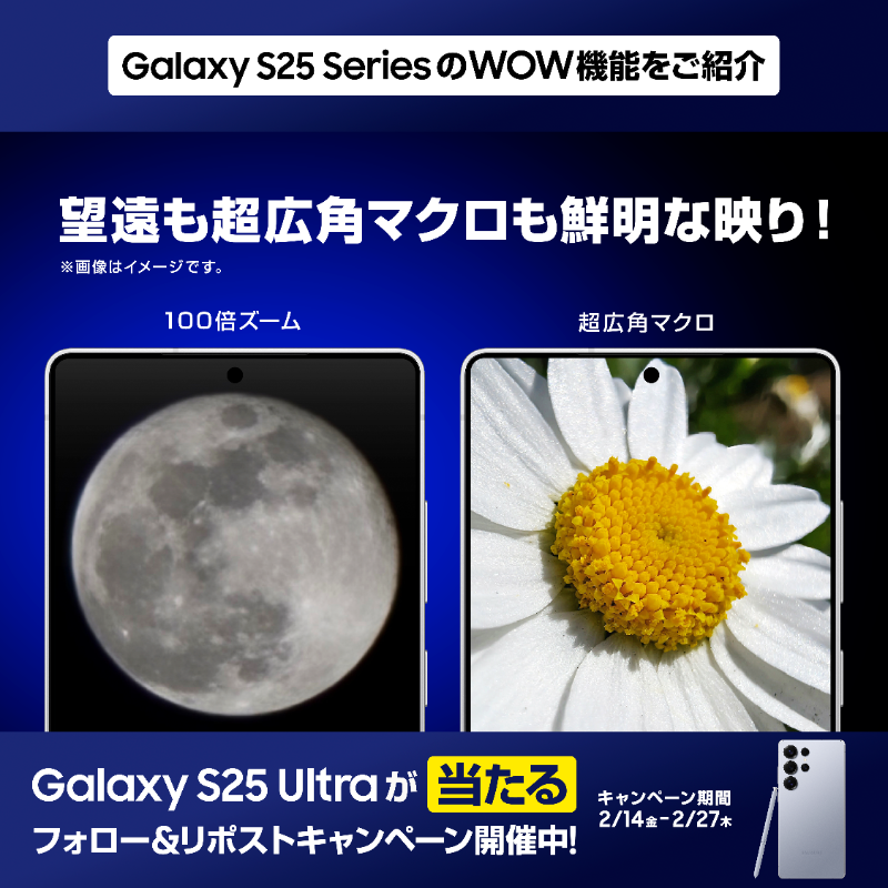 SamsungJPN's tweet photo. #GalaxyS25 #GalaxyS25Ultra 発売記念キャンペーン🌟
カメラ性能編📸

新製品が抽選で1名様に当たる🎁

応募方法
①当アカウントをフォロー
②本投稿をRP

期間：2/27(木)まで

🔍画像から気になる機能をチェックしてくださいね！
#頼れるAIパートナー