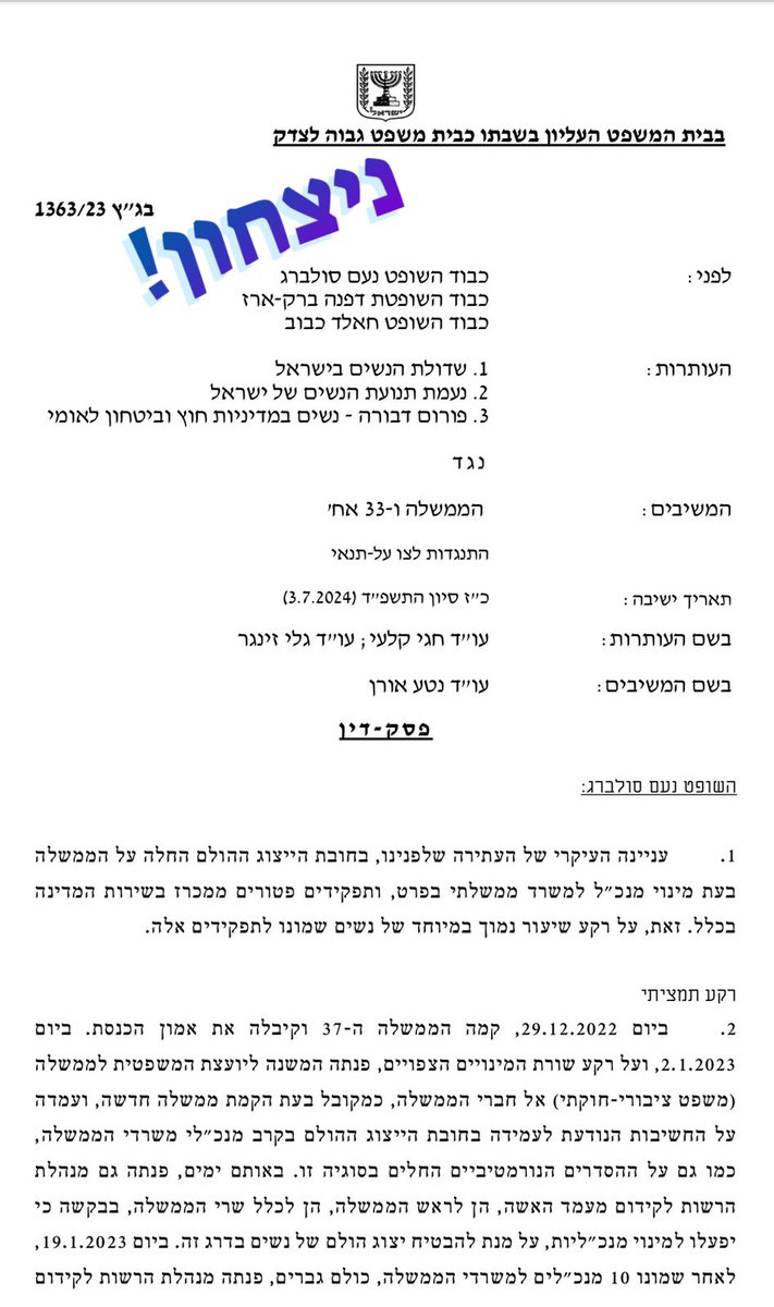 בעקבות עתירה משותפת לפורום דבורה עם שדולת הנשים ונעמת - בית המשפט קבע שיש לשלב נשים בתפקידים בכירים ולהיות משפיעות בכל הדרגים. 

בג״ץ קבע בפסק דין היסטורי: מינוי נשים למשרות מנכ"ל ואמון זו חובה ויש לפעול באופן אקטיבי ליישמה בג"ץ קיבל אמש את העתירה בעניין ״בג"ץ המנכ"ליות״ שהגישו