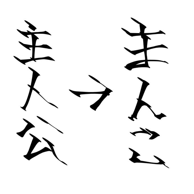高校の頃黒板の字がめちゃくちゃ汚い先生が居て、更に俺の目がめちゃくちゃ悪かったことによってとんでもない事故が起こった事があった 