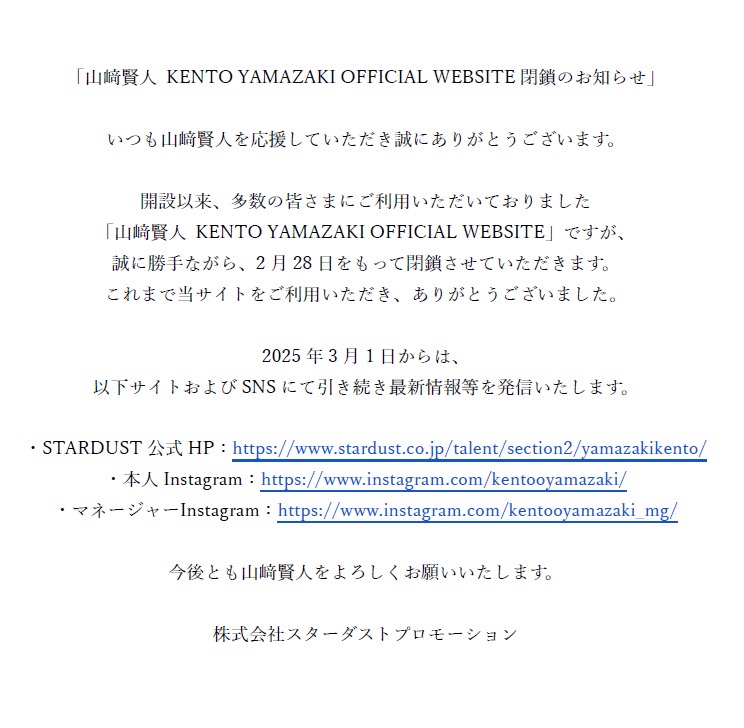 SD2info's tweet photo. 【山﨑賢人 KENTO YAMAZAKI OFFICIAL WEBSITE 閉鎖のお知らせ】 https://t.co/kSPO7FN68y