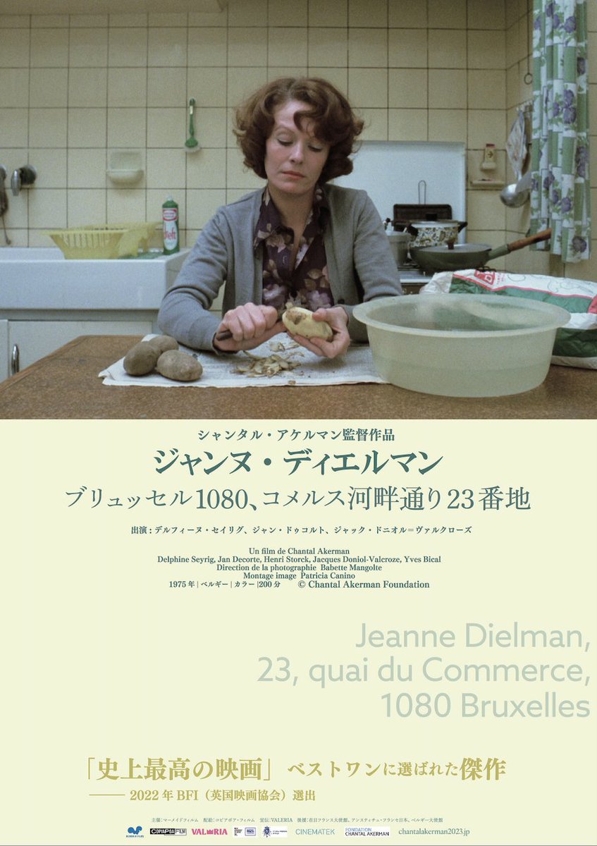 シャンタル・アケルマン映画祭】公式 (@akermanfilmsjp) / Posts / X