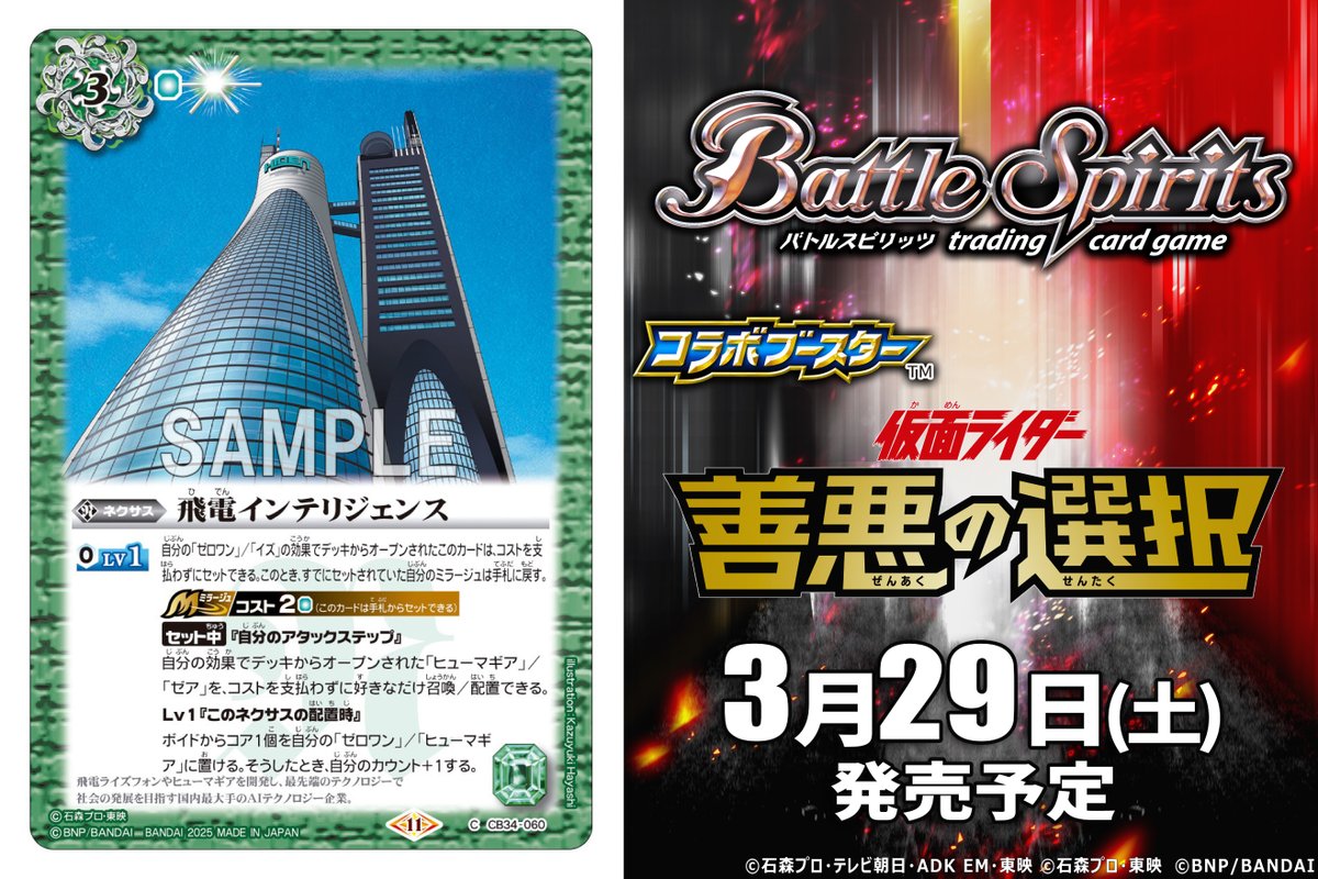 バトルスピリッツ on X