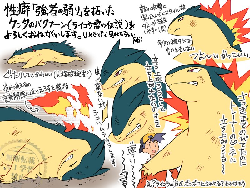 弱りヘキの原点再放送していい?いいよ〜 何を隠そうバクフーンチャンです 