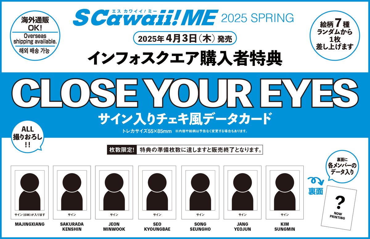 CLOSEYOUREYES ミヌク サインチェキ CLOSE YOUR EYESのサイン入りチェキを7名様にプレゼント！ | Numero TOKYO