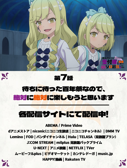 こちらの第7話にジェシカ役で出演！ オンエアを見逃した方はぜひ配信で