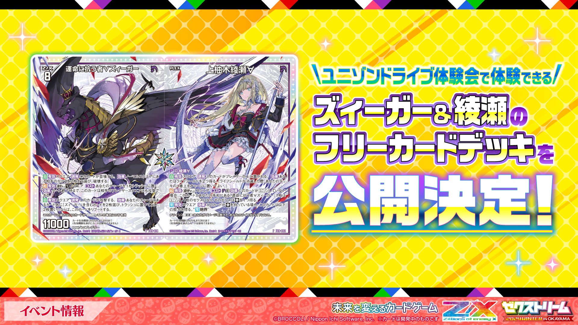 Z/X（ゼクス）公式アカウント on X: 