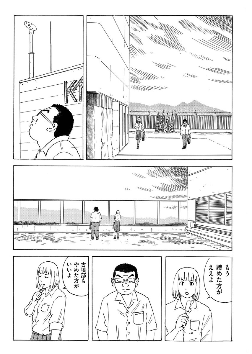 ⋱①②巻が5月・6月連続刊行⋰
奈良の高校生、その青春と古墳。
‾‾‾‾‾‾‾‾‾‾‾‾‾‾‾
大山海@gooyama4『はにま通信』第13話「大和三山」公開しました⛰
https://t.co/kUYhmg17yA

田垣に彼女がいることを知った「はにま」。はにまからふつーに無視され続ける安永。2つの失恋の行方は…… 