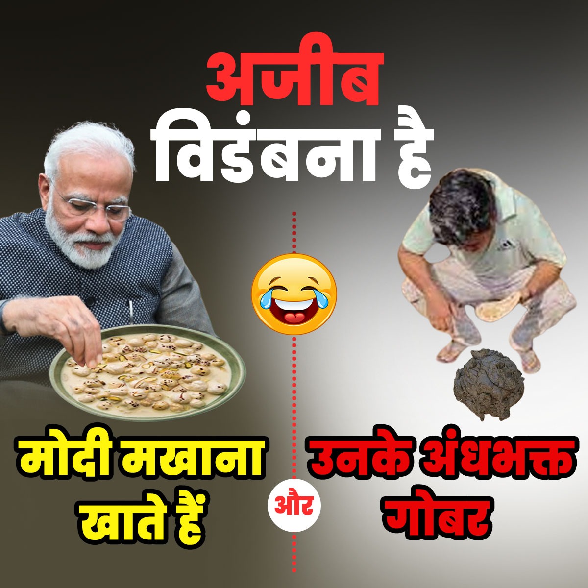 FanPriyankaGV's tweet image. अजीब विडंबना है !
🤣🤣🤣🤣