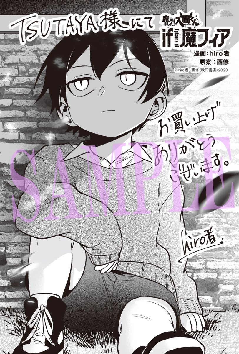 【未来書店購入特典】魔入りました！入間くん27巻　イフリート・ジン　おまけ付き 魔入りました！ 入間くん【公式】 on X: 