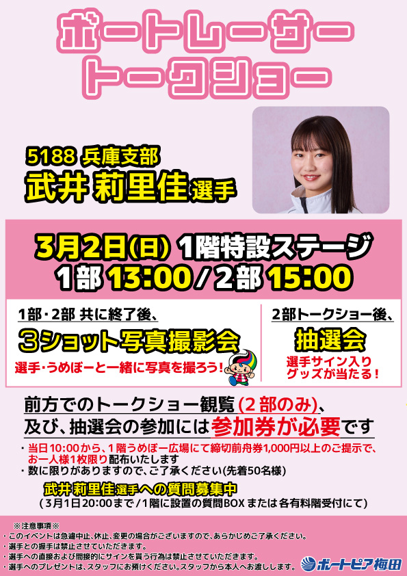 ボートレース5188 武井莉里佳選手サイン入りプロペラ ボートレース5188 武井莉里佳選手サイン入りプロペラ