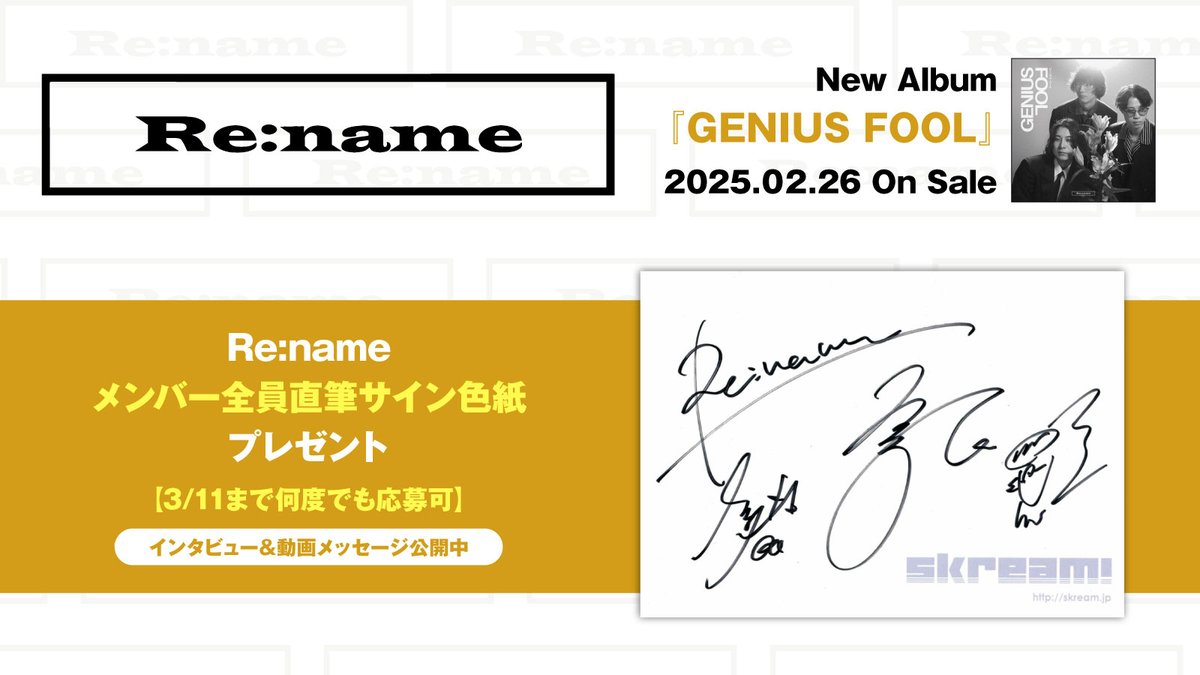 フォロー＆RPで応募】 Re:nameメンバー全員直筆サイン色紙プレゼント
