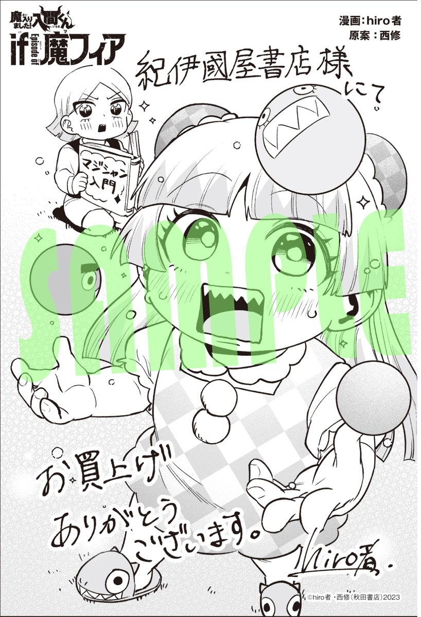 紀伊國屋書店での 『#魔入りました！入間くん if Episode of 魔フィア