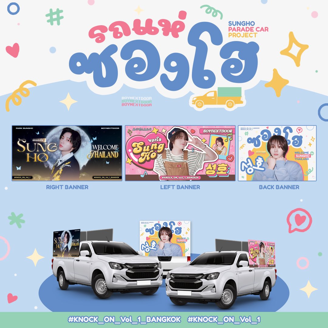 พรีวิว ป้ายมาแล้ว 
อย่าลืมแวะมาหากันเยอะๆน้าา
ฝากด้วยน้าาาา
#보이넥스트도어
#BOYNEXTDOOR 
#KNOCK_ON_Vol_1_BANGKOK