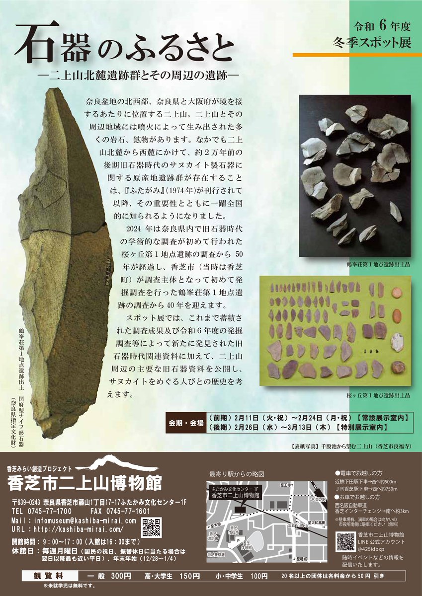 原人の 石器 …私の石器 355 ❑ サヌカイト ✰ 模写 二上山博物館 では冬季スポット展「石器のふるさと」を開催中!! 令和7