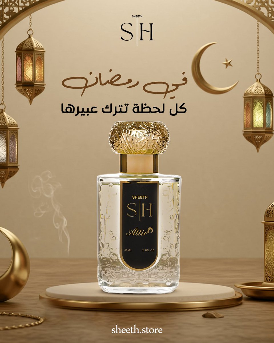 sheeth_store's tweet photo. ✨ في رمضان، كل لحظة تحمل عبير خاص ✨
رمضان هو شهر العبادة، العائلة، واللحظات المميزة التي تجمعنا.
مثلما تنتشر رائحة المسك في الأجواء، أيضًا عطر شيث يمنح لحظاتك عبيرًا لا يُنسى. 
📲 اجعل رمضانك أكثر تميزًا مع عطر يُضيف لمسات من الفخامة والجمال لكل لحظة.

#شيث #sheeth https://t.co/2BenivcTLD