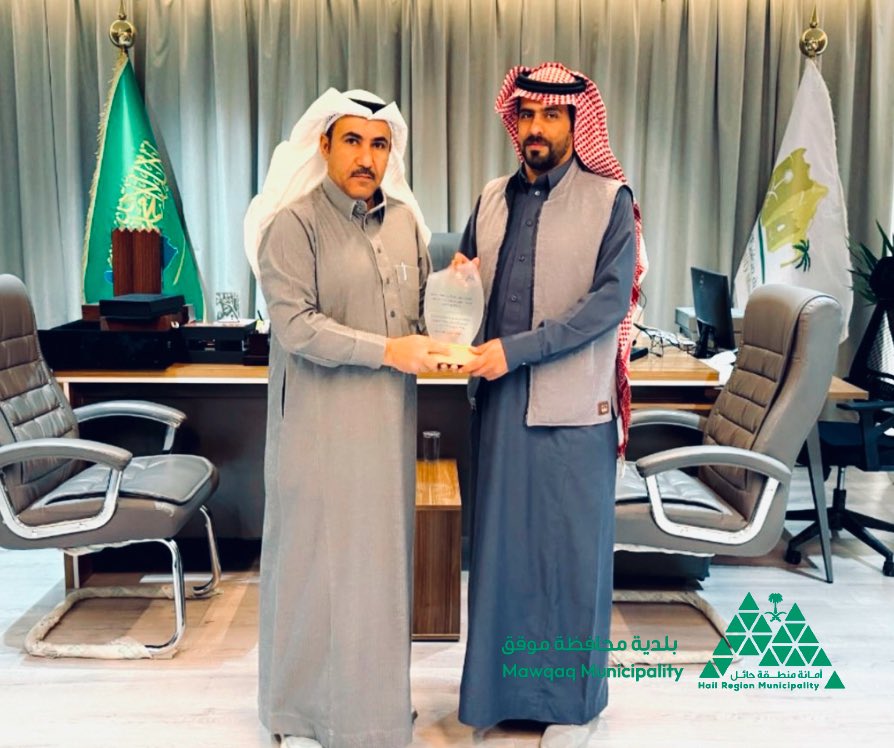✨ تكريم 

كرّم سعادة رئيس بلدية محافظة موقق المكلف : سعد بن متعب الشمري هذا اليوم في مكتبه الاستاذ : عبدالله بن راشد البشر وذلك نظيرا لمشاركة الفعاله في نجاح  حفل #يوم_التأسيس بحديقة الأمير فيصل بن فهد ✨

#بلدية_محافظة_موقق |📸
#امانة_منطقة_حائل