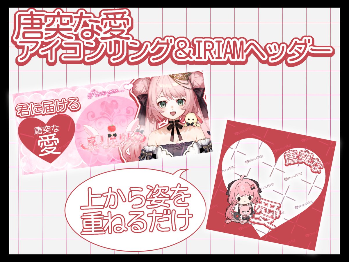 -`📣⋆フリー素材

ラブカテ！突然の愛♥️
アイコンリング＆IRIAMヘッダー素材
配布- ̗̀🎁 ̖́-

・🖤+♻で使用可能
・素材はツリーにてダウンロード可
・原型を留めない程の加工、自作発言、再配布🆖

毎日18時に素材配布ちぅ🥰

#IRIAM素材 #IRIAM #IRIAMライバーさんと繋がりたい