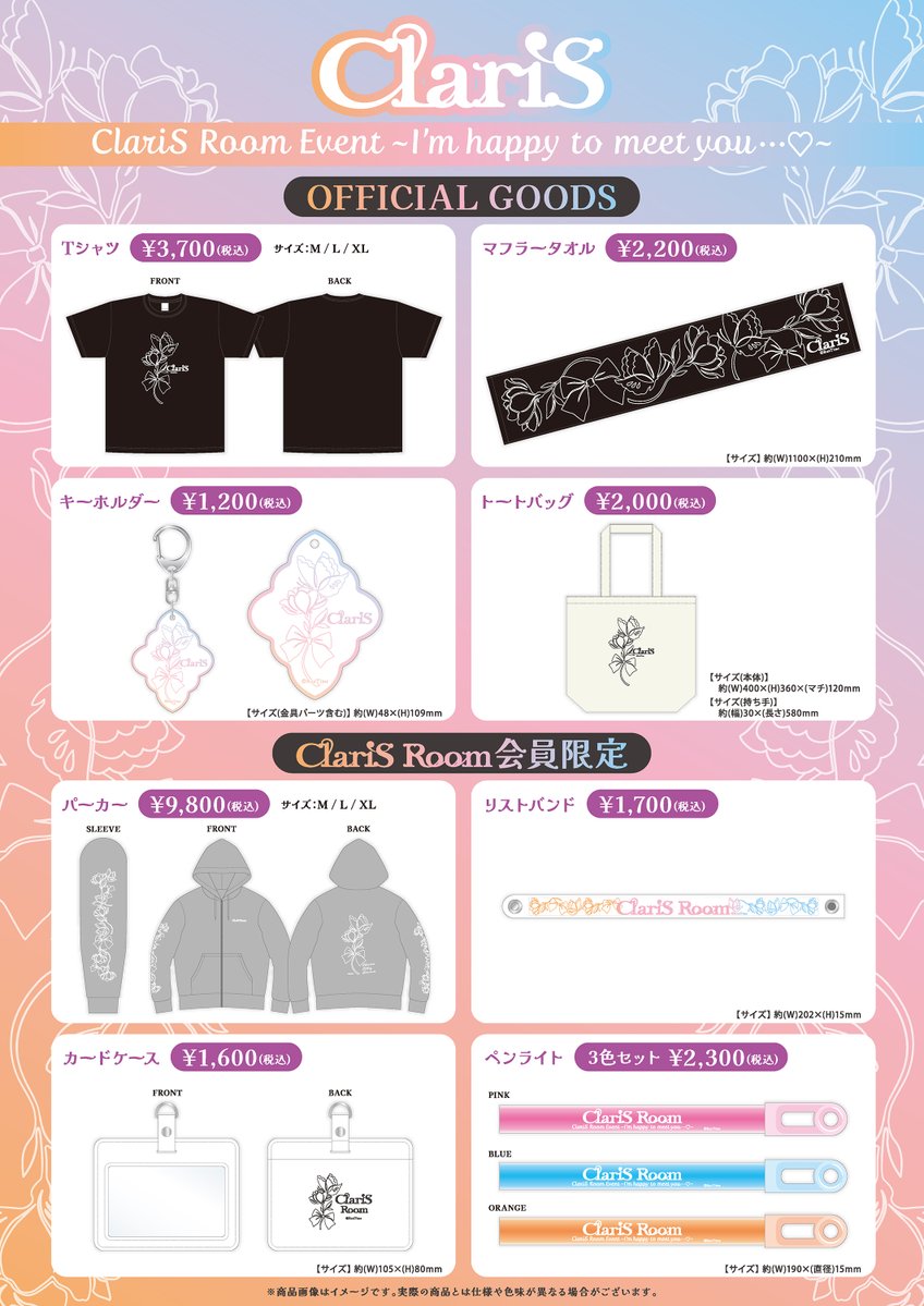 ClariS Room Event ~ I'm happy to meet you•••♡ ~」 オフィシャル