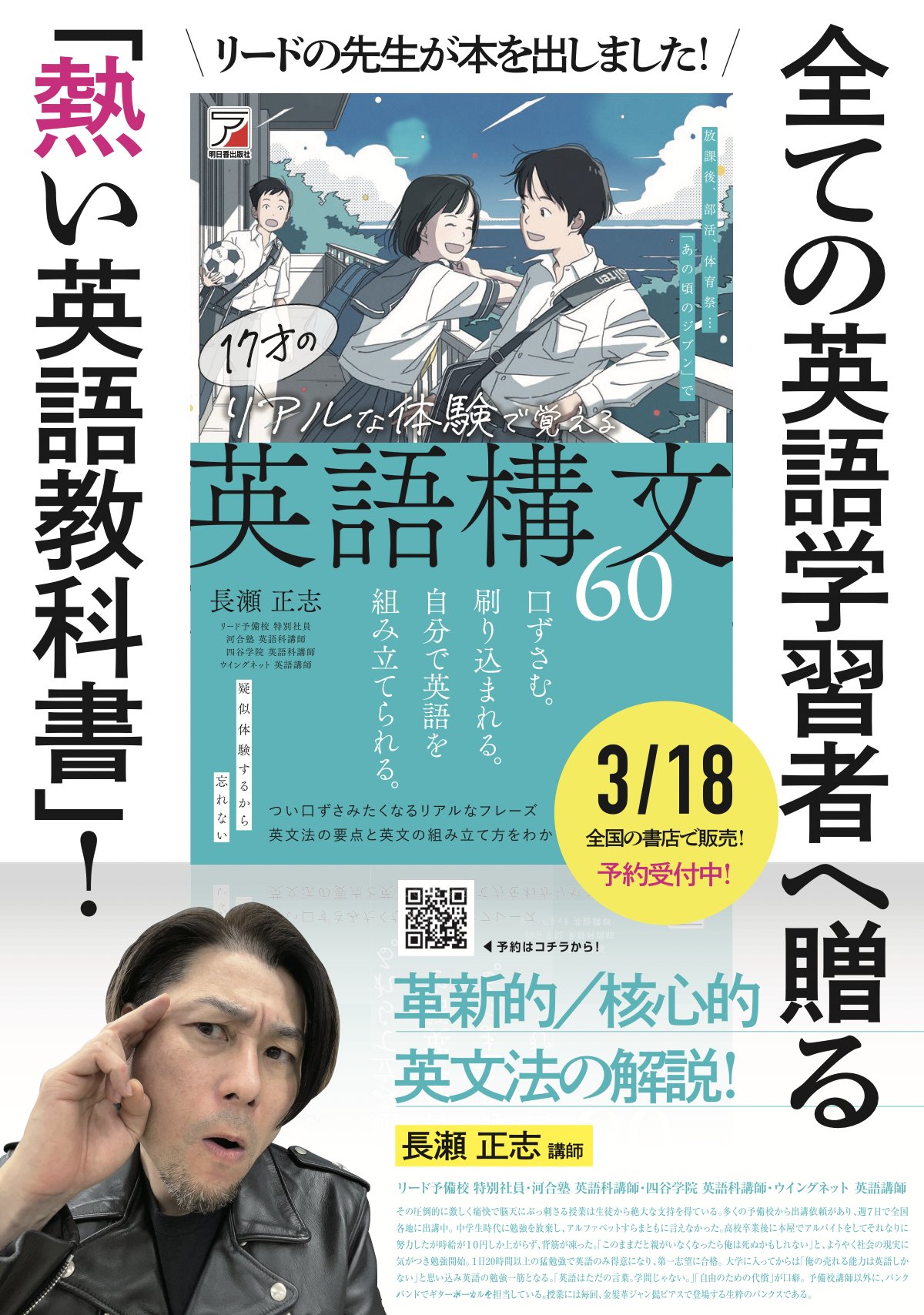 長瀬 正志／3.18『17才のリアルな体験で覚える英語構文60』 on X