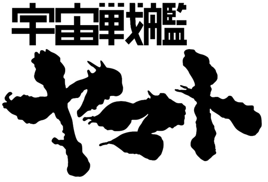 Yamato50th's tweet photo. 【配信情報📢】
「宇宙戦艦ヤマト」がついに！
Amazon Prime Video・FOD・U-NEXTにて
見放題配信決定！！🎆

テレビシリーズは3/14(金)正午から、
長編は4/4（金）から配信開始✨
詳しくは50周年記念特設サイトをチェック⚓
https://t.co/GsGDcWbuyD
#ヤマト50周年 #宇宙戦艦ヤマト https://t.co/J6Oh4XSH62